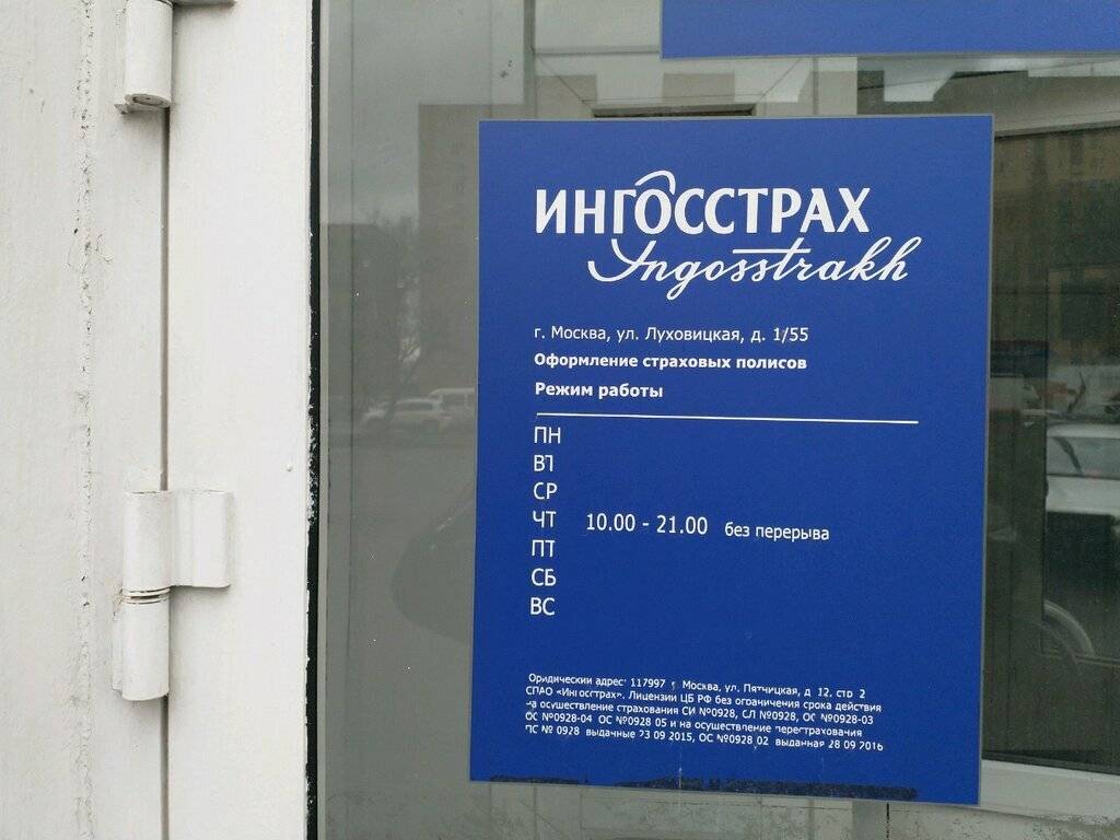 Ингосстрах — вход в личный кабинет страховой компании на сайте ingos.ru