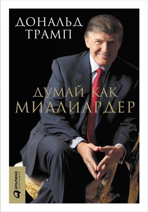 6.2. дональд трамп – как он стал богатым?