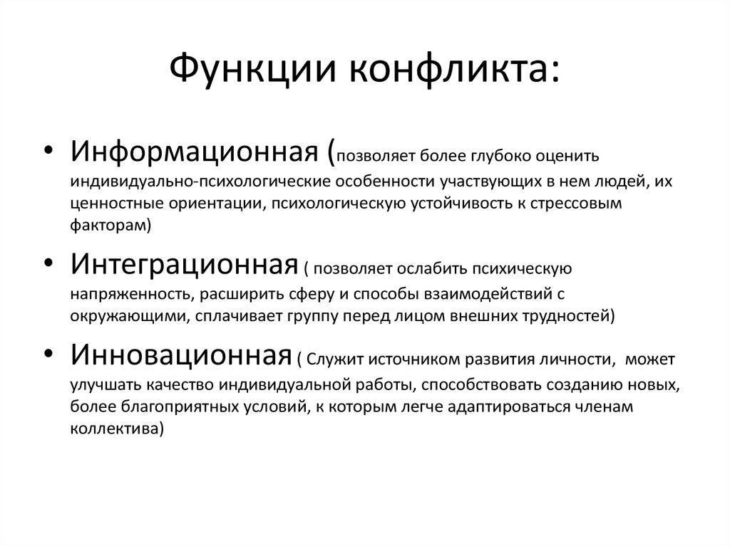 04.2. виды социальных конфликтов