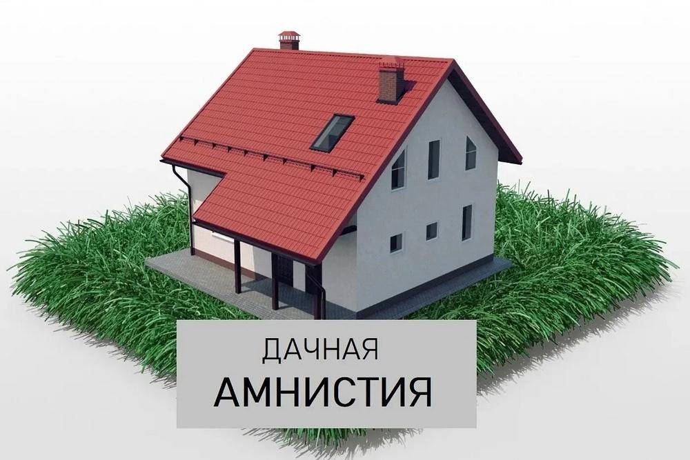 Как зарегистрировать дом по дачной амнистии: необходимые документы и справки