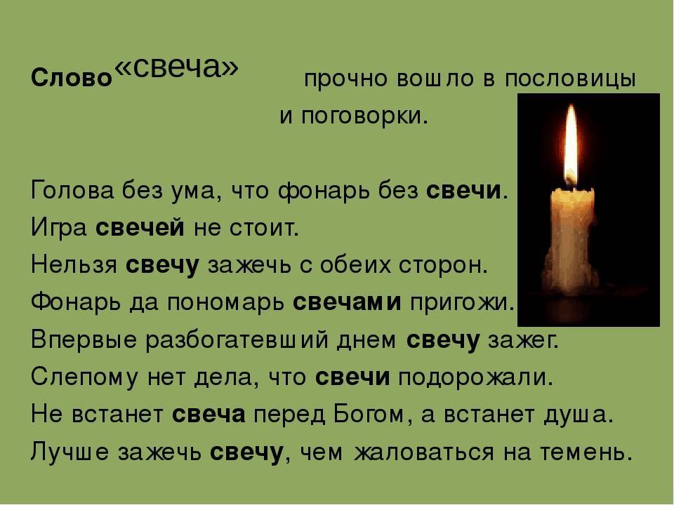 Упали свечи примета: что значит упавшая свеча на пол дома, у церкви