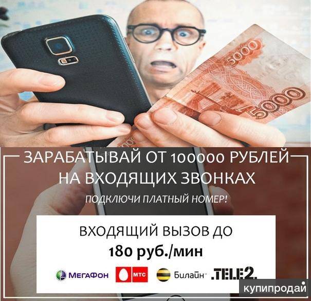 Как сделать входящие звонки платными для звонящего скажем 10мин – 1st-finstep.ru