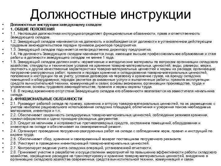 Должностные обязанности кладовщика склада :: businessman.ru