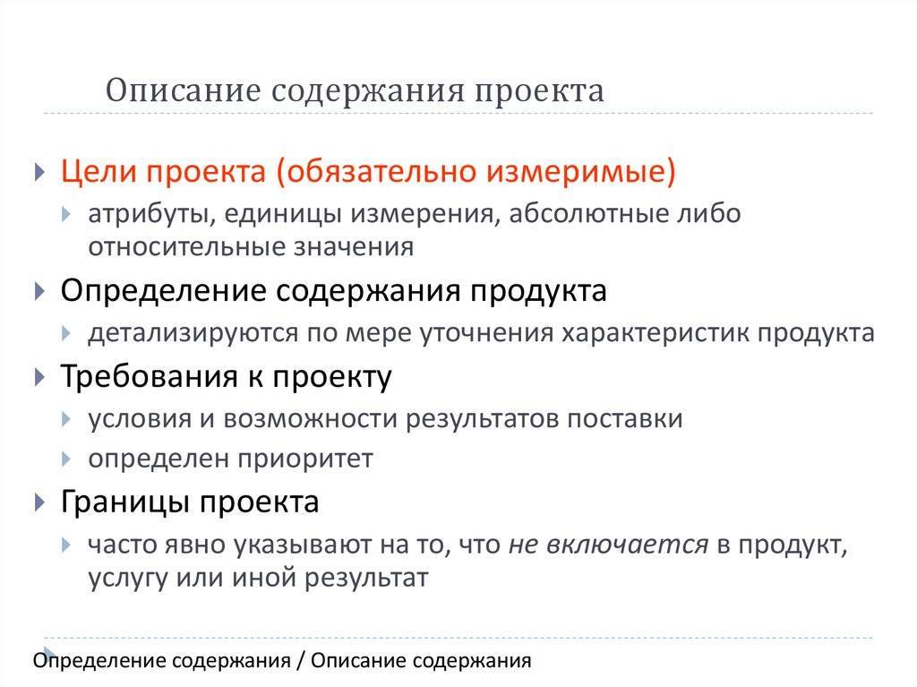 Содержимое проекта. Описание содержания проекта. Описание содержания проекта пример. Описание содержания. Описание содержания проекта и содержание проекта.