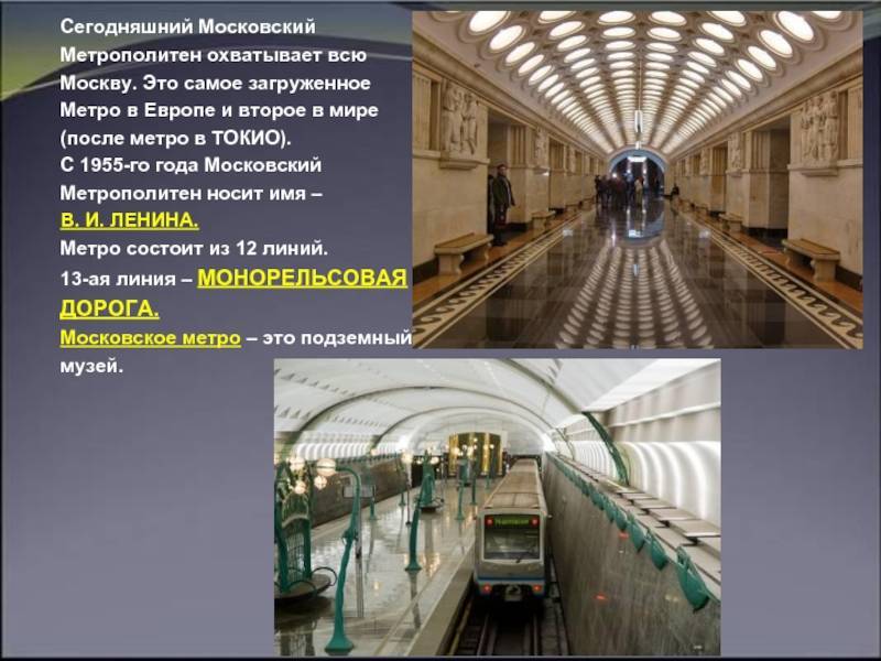 Самое глубокое метро в мире. линии, станции метро :: syl.ru
