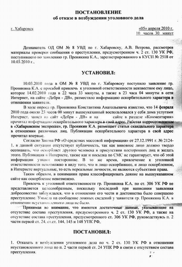 Отказ в возбуждении уголовного дела. образец бланка :: syl.ru