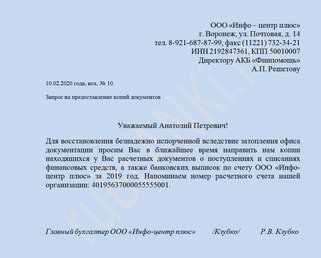 Предоставить в адрес компании. Письмо образец запроса о предоставлении. Запросы о предоставлении информации о предприятии образец. Образец запроса о предоставлении сведений. Запрос в организацию о предоставлении документов образец.