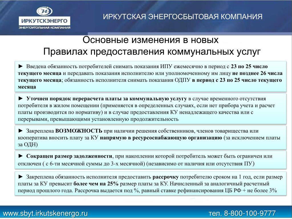 Правила жкх: постановление правительства рф 354 от 06.05.2011 с изменениями на 2022 год