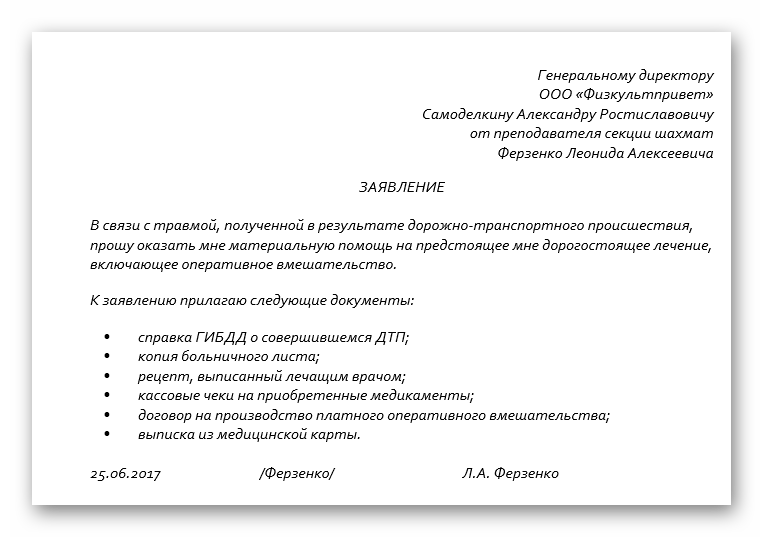 Заявление на оказание материальной помощи: образец заполнения - fin-az.ru
