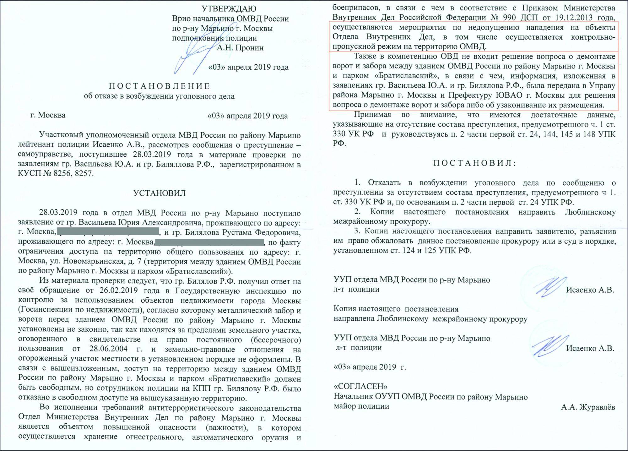 Постановление об отказе в возбуждении уголовного дела и его отмена: бланк, образец, пример уведомления | domosite.ru