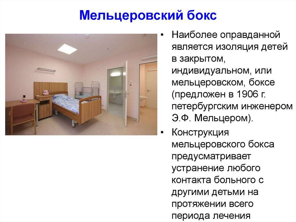 Гигиена: детские и инфекционные больницы - medfsh.ru