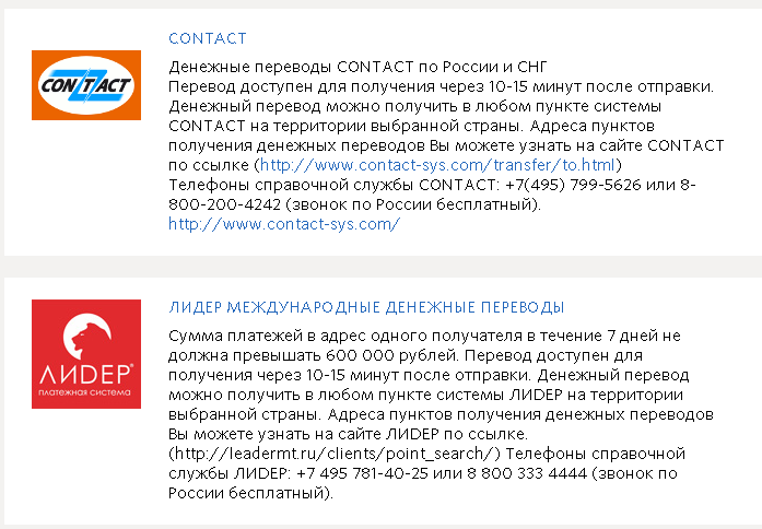 В каком банке можно получить перевод "контакт" - список, особенности и условия :: syl.ru