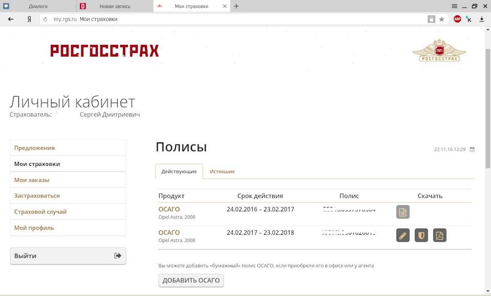 Продление страховки осаго ("росгосстрах"): условия, сроки, стоимость :: businessman.ru