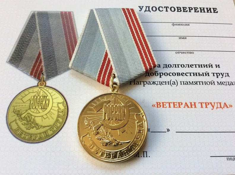 ✅ медаль ветеран труда россии положение - 77юристов.рф