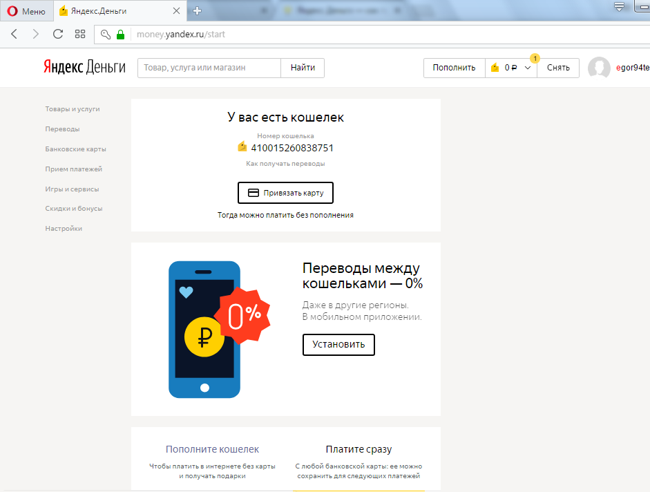 Яндекс деньги - регистрация, пополнение и карта yandex money