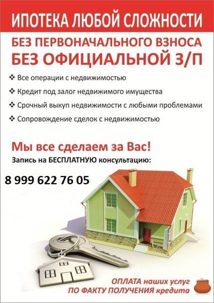 Ипотека без первоначального взноса: тарифы и условия в различных банках