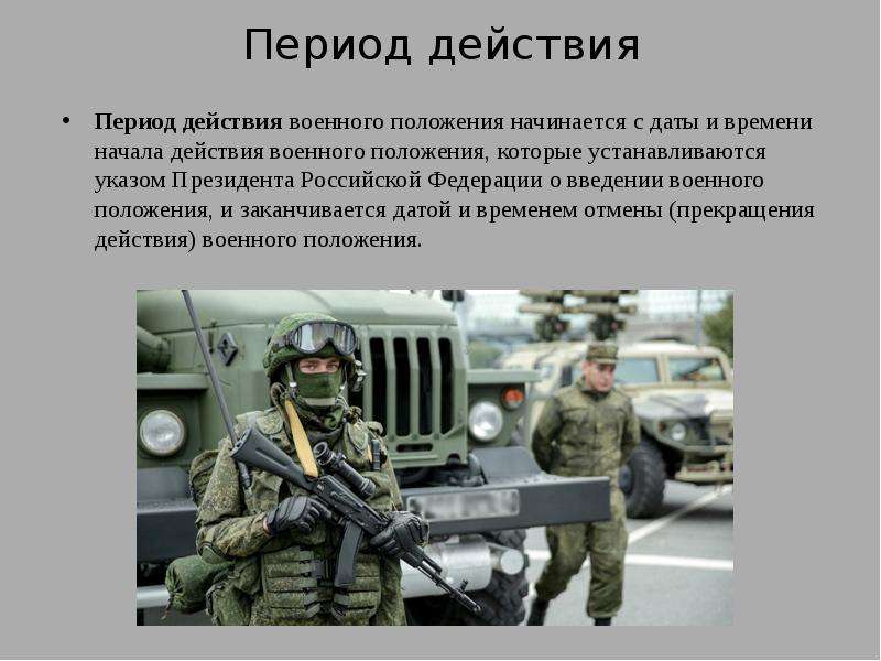 Военное положение в россии — что значит для населения, кого призовут, всеобщая мобилизация - 24сми