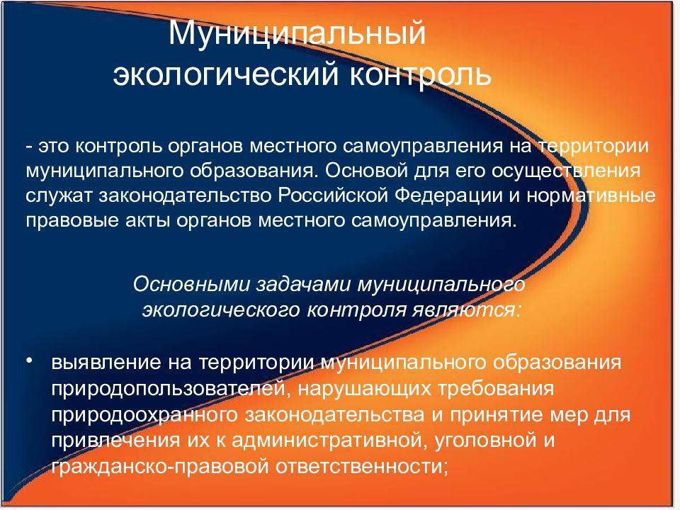 Государственный экологический контроль: понятие, виды, цели и задачи :: businessman.ru