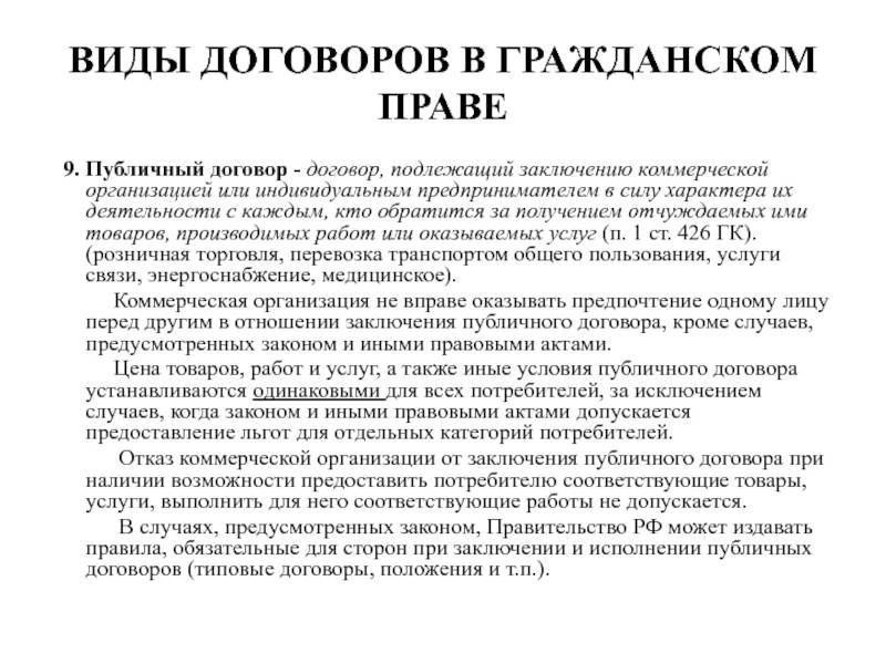 Публичный договор - это что? порядок заключения публичного договора :: businessman.ru