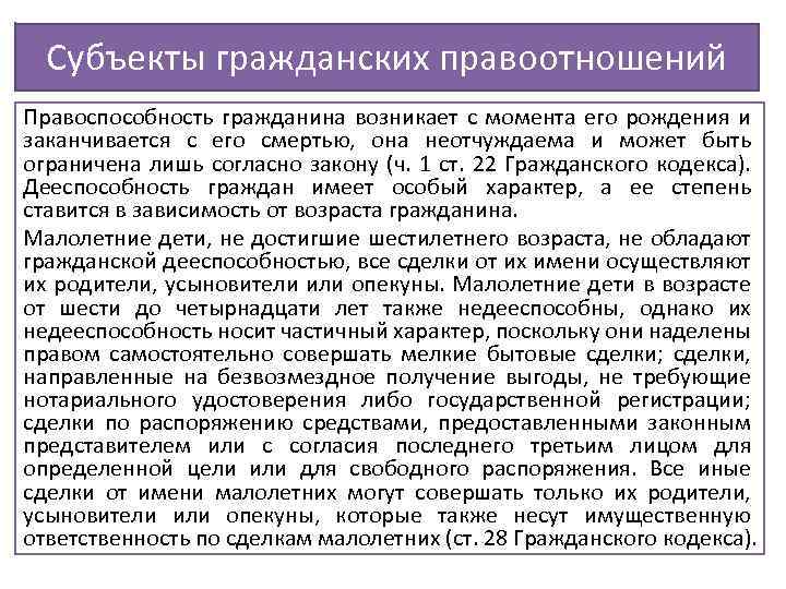 Статья 28. дееспособность малолетних