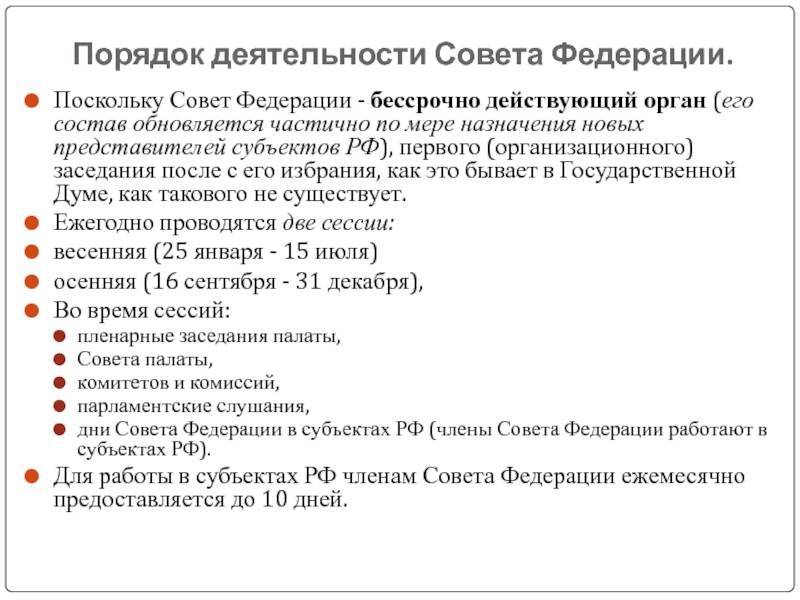 Основы парламентского права россии - конституционное право (2021)