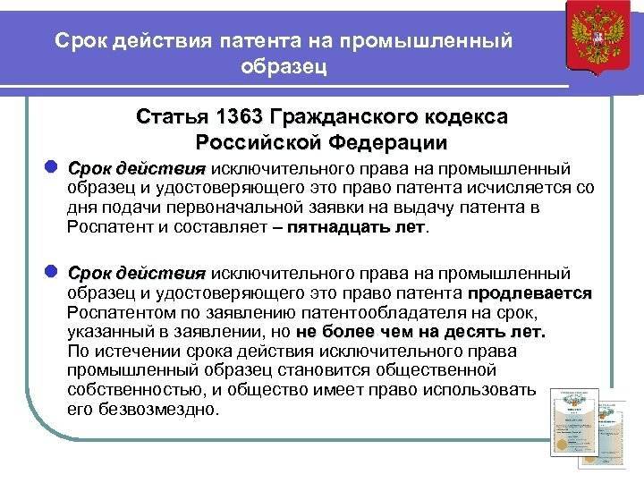 Срок действия патента на изобретение: требования закона :: businessman.ru