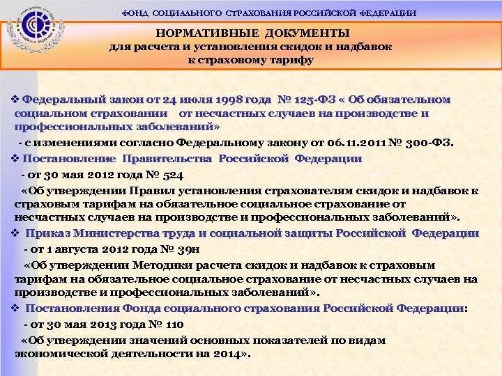 Фсс в российской федерации: официальный сайт, адреса и номер горячей линии