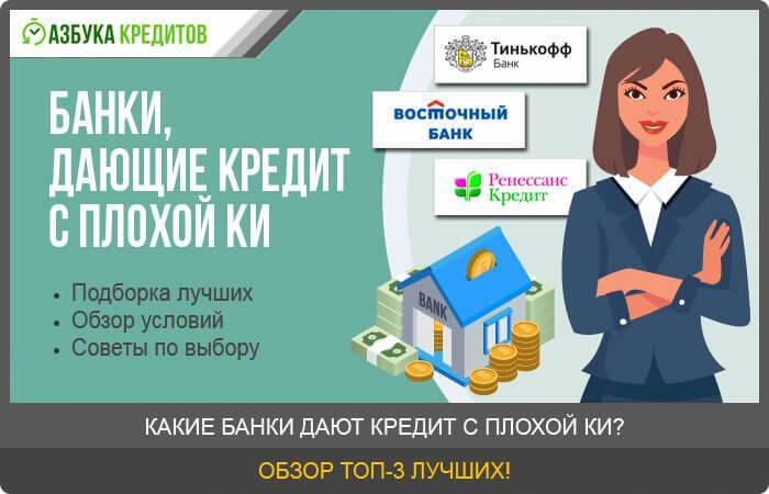 Как взять кредит с плохой кредитной историей. как быть, если срочно нужны деньги? :: syl.ru