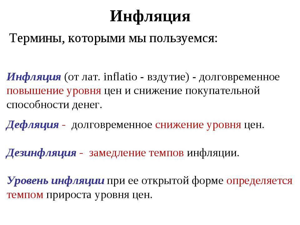 Дефляция - это что простыми словами? факторы и процесс дефляции :: businessman.ru