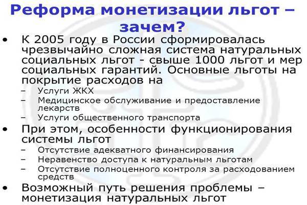 Как монетизировать льготы в 2020 году - сколько будут платить, правила, какие льготы можно монетизировать