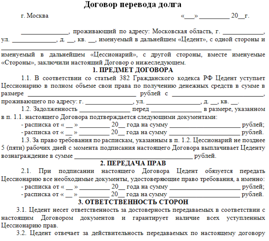 Переуступка права требования долга