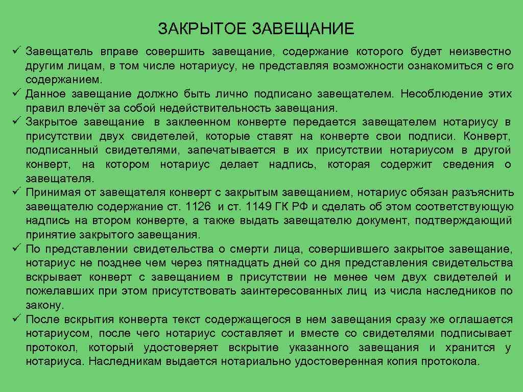 Завещание вправе совершить завещание содержащее распоряжение