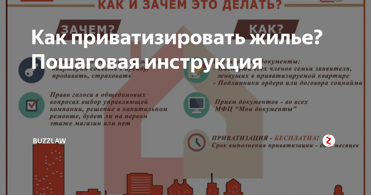 Можно ли приватизировать служебную квартиру в россии в 2019 году