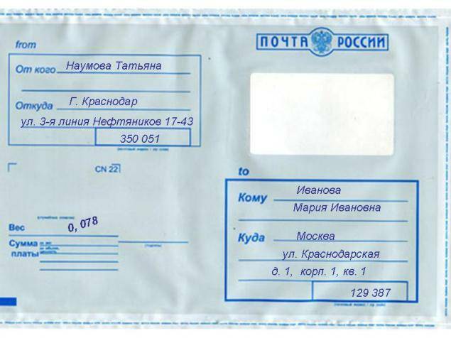 Как заполнить конверт для письма по россии: правила и особенности