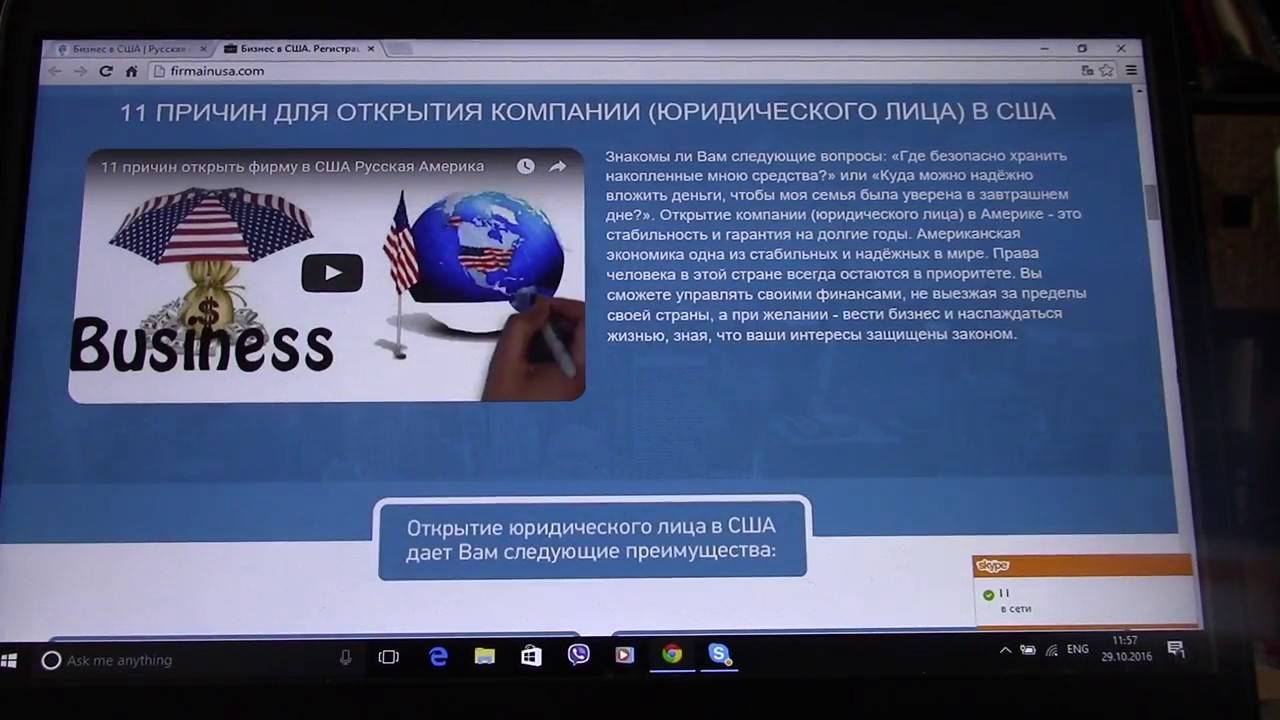 Американская компания. часть 1: инкорпорация