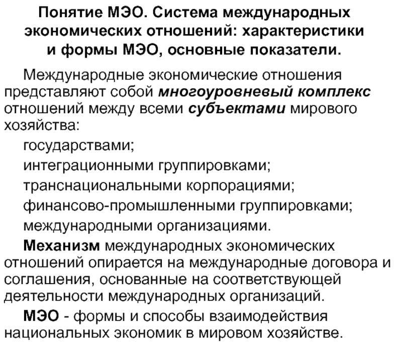 Контрольная работа: мировая экономика: структура и основные субъекты - studrb.ru