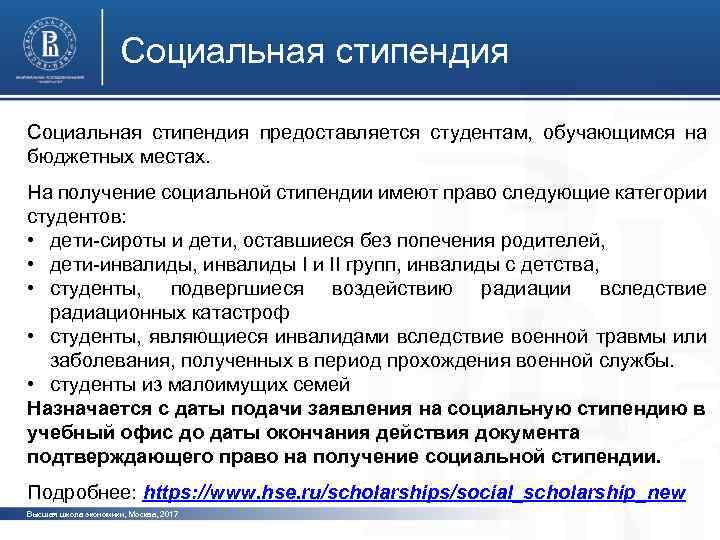 Список документов на социальную стипендию студенту