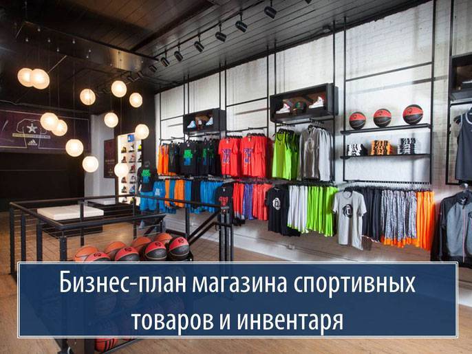 Бизнес на кроссовках: бизнес-план, рентабельность - fin-az.ru