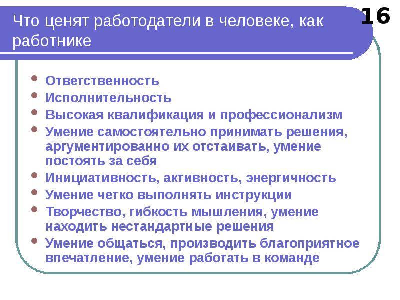 Сильные и слабые (отрицательные) стороны на собеседовании: примеры, достижения, при приеме на работу