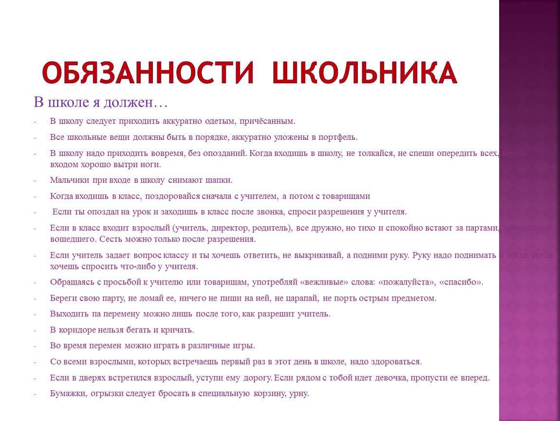 Права ученика в школе. права и обязанности школьника :: businessman.ru