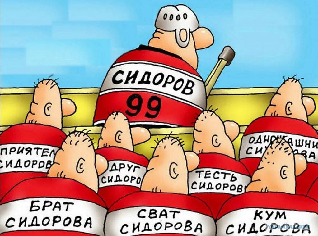 Кумовство и коррупция. часть 1. россия в реанимации | психологические тренинги и курсы он-лайн. системно-векторная психология | юрий бурлан