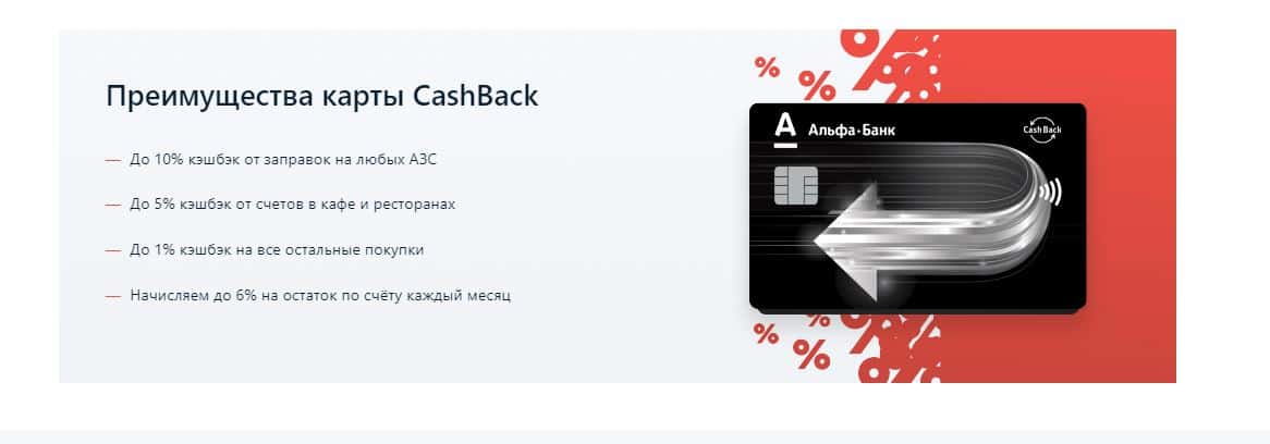 Обзор дебетовой карты cashback альфа-банка