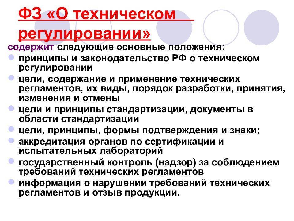 Федеральный закон "о техническом регулировании" простыми словами :: businessman.ru