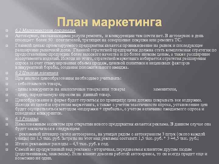 Бизнес-план автосервиса с расчетами пример: описание и расчет на рентабельность, проект и планировка на 2 и 3 поста, схема грузового сто