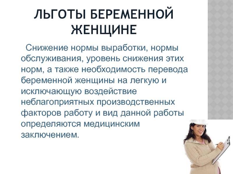 Консультантплюс краснодар - гарантии беременным женщинам по тк: памятка для работодателей
