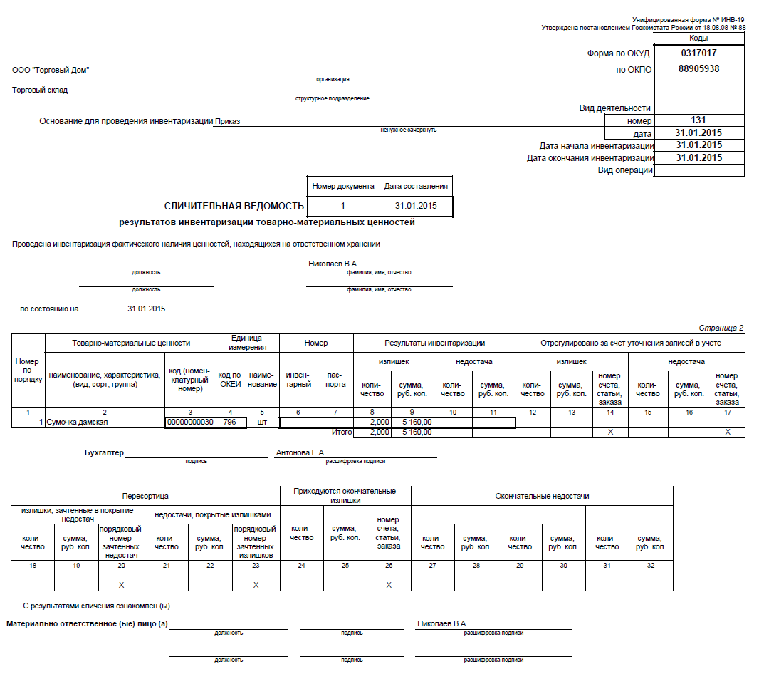 Инв 19 образец заполнения пример