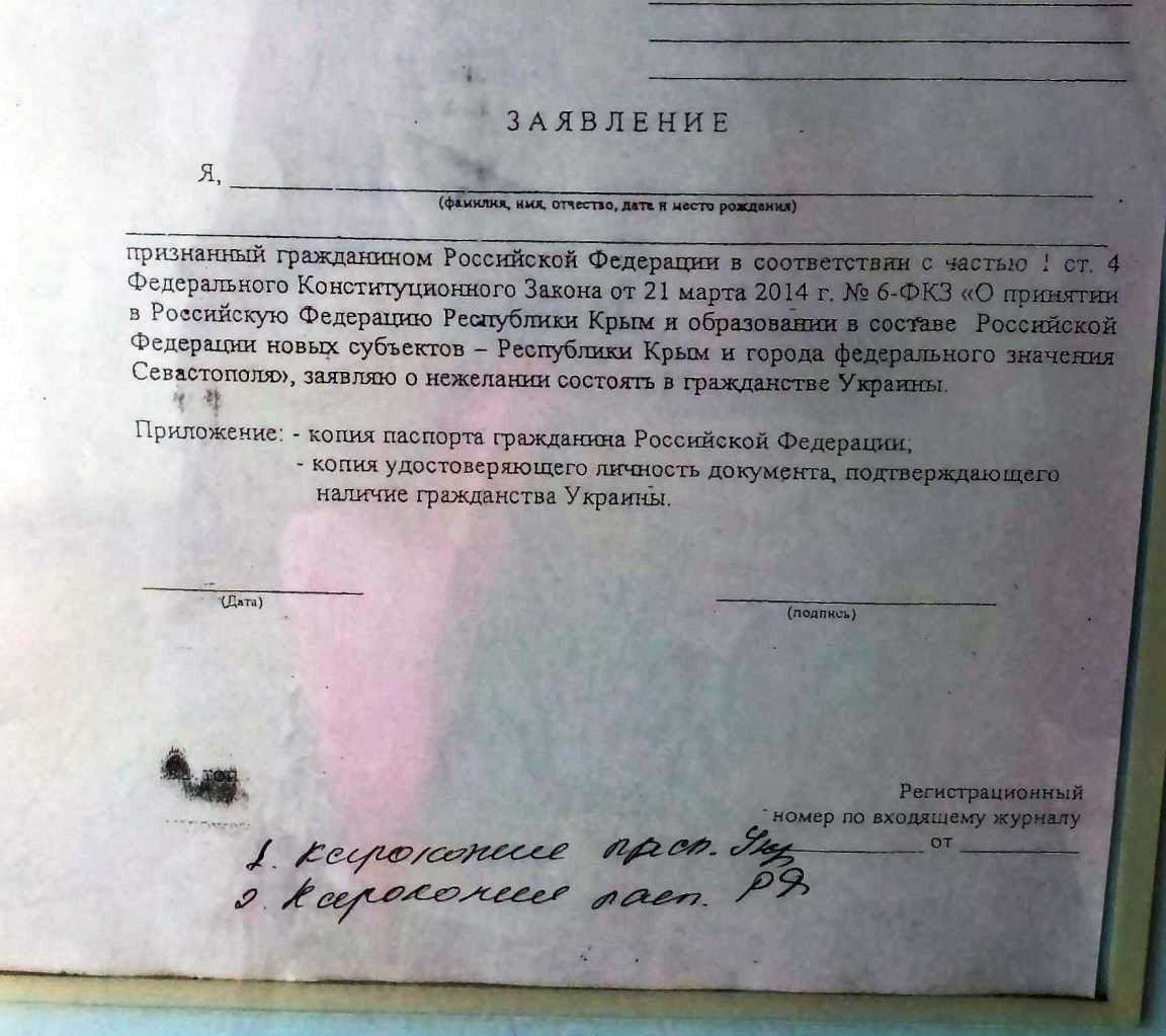 Отказ от гражданства украины для получения гражданства рф 2021