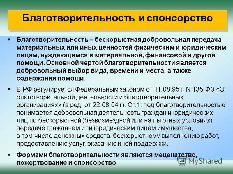 Спонсорская помощь физическому лицу или бюджетному учреждению :: businessman.ru
