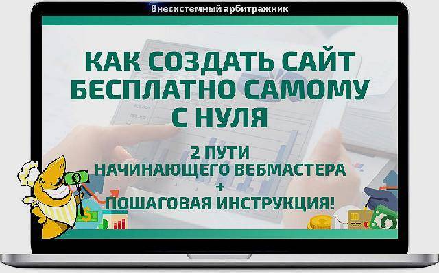 Как сделать свой сайт с нуля: с чего начать - пошаговая инструкция
