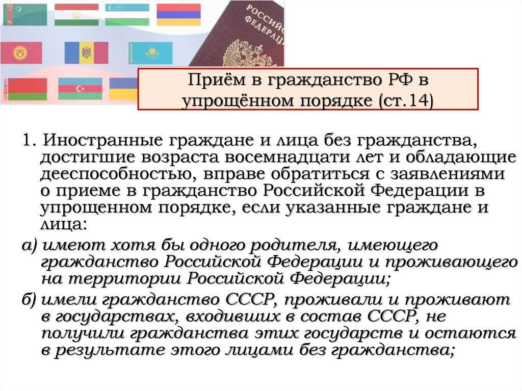 Как получить гражданство рф в 2021 году для иностранцев и россиян